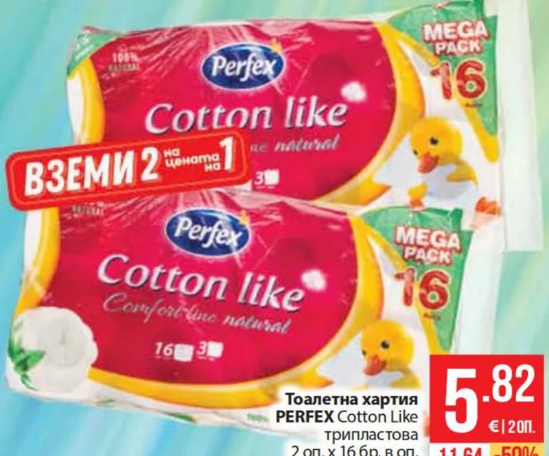 Perfex Тоалетна хартия Cotton Like трипластова 2 оп. х 16 бр. в оп., Fantastico