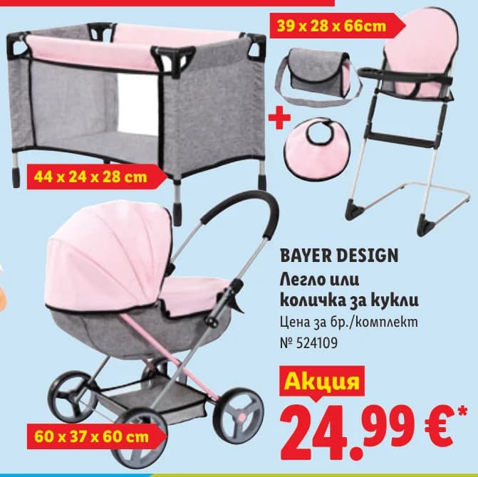 bayer design BAYER DESIGN Легло или количка за кукли, cheap.bg