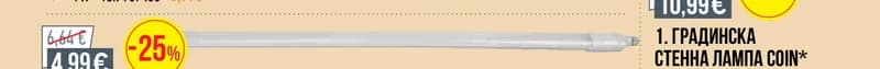 LED ТЯЛО NEXT 9W*, Mr. Bricolage