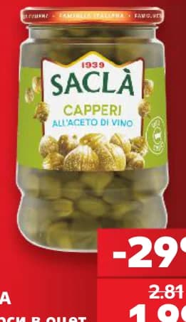 sacla SACLA Каперси в оцет, cheap.bg