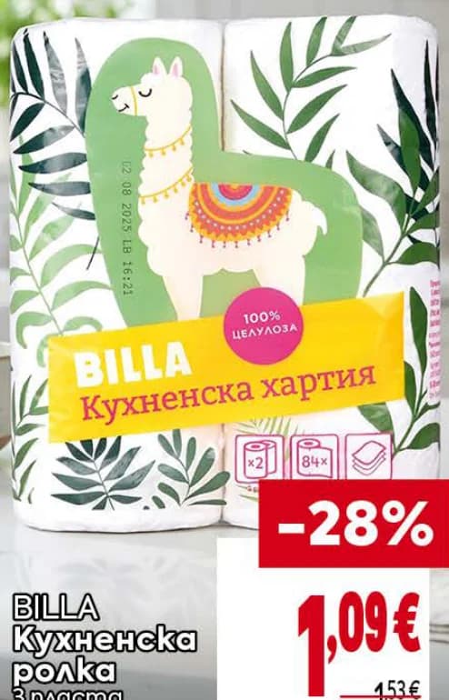 BILLA Кухненска ролка 3 пласта, Billa
