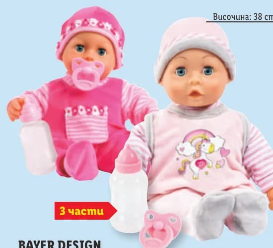 bayer design BAYER DESIGN Кукла бебе, cheap.bg