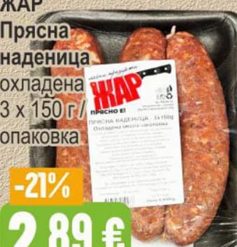 zhar ЖАР Прясна наденица охладена, Бурлекс