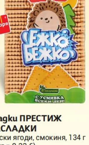 ezhko bezhko ЕЖКО БЕЖКО Обикновени бисквити, T MARKET