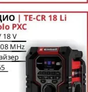 einhell Einhell ХИБРИДНО РАДИО | TE-CR 18 Li DAB+/FM/BT - Solo PXC, Практикер
