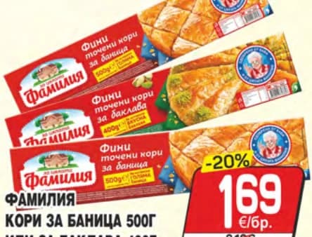 familia Familia Фамилия кори за баница 500г или за баклава 400г, cheap.bg