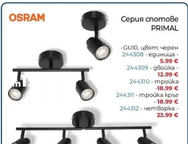 osram OSRAM Серия спотове PRIMAL 244312 четворка, Практикер