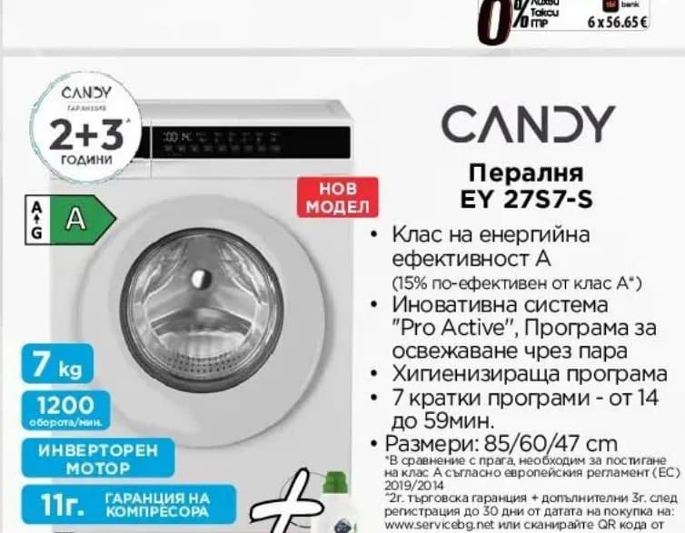 candy CANDY EY 27S7-S Пералня, Технополис