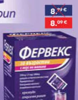 Фервекс с вкус на малина, Субра