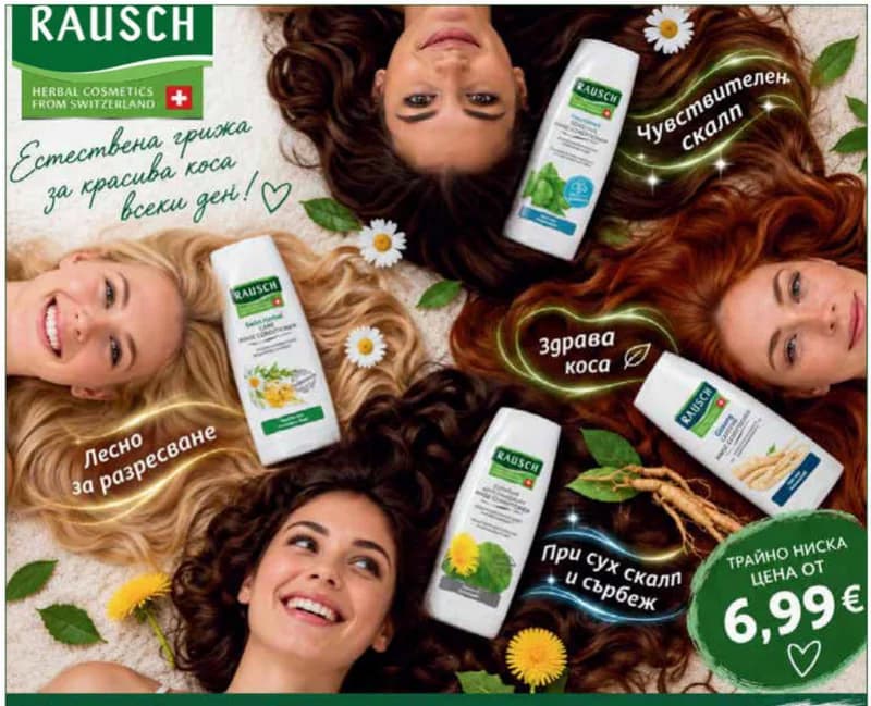 rausch RAUSCH билки за коса (шампоани и балсами, различни видове), Субра