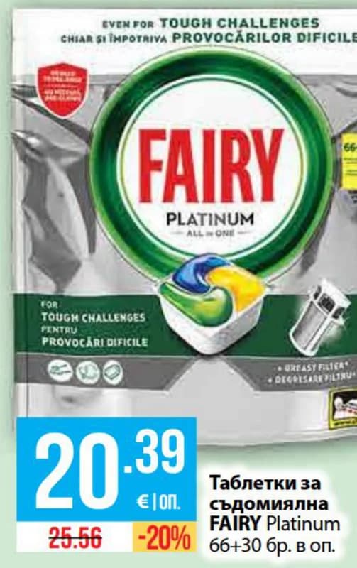 Таблетки за съдомийна FAIRY Platinum, Fantastico