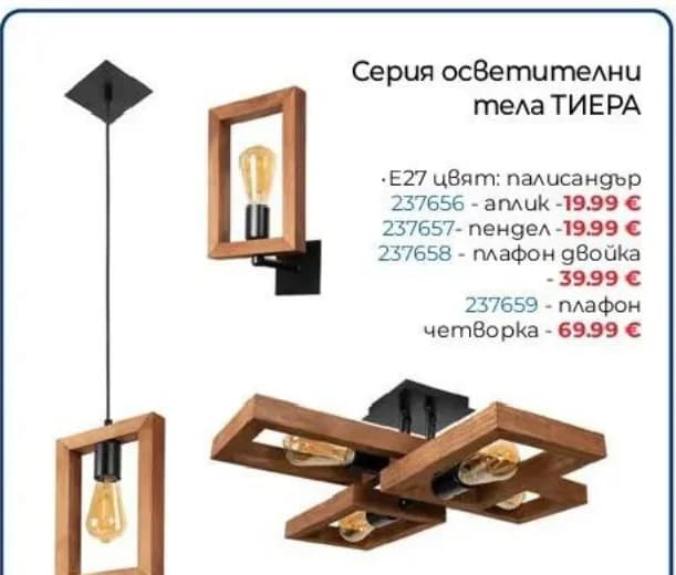 Серия осветителни тела ТИЕРА 237658 плафон двойка, Практикер