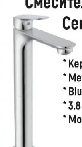 Ideal Standard Смесител за умивалник Ceralife O BE012AA, Строителен хипермаркет Рила