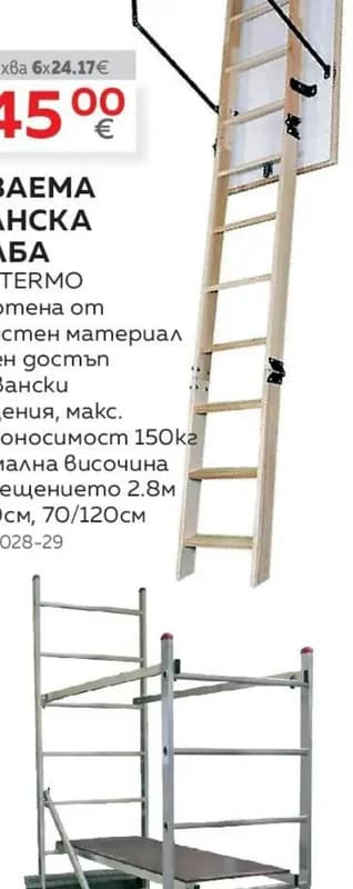 Сгъваема таванска стълба модел TERMO, Masterhaus