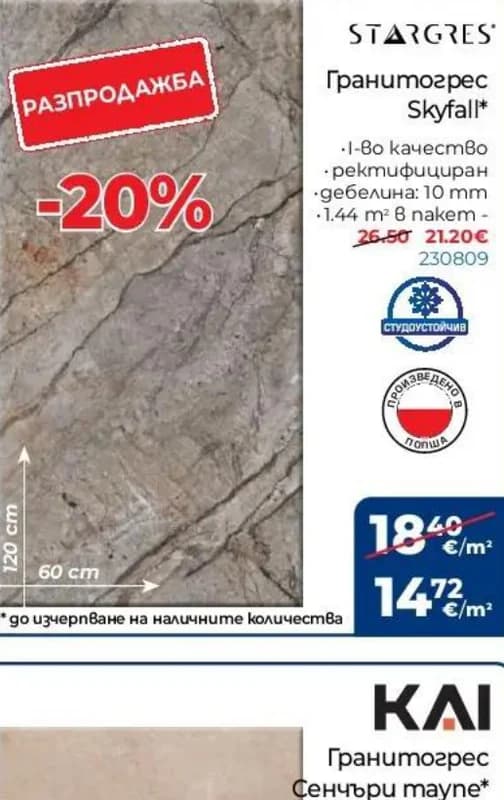 stargres Stargres Гранитогрес Skyfall 10 mm, Практикер