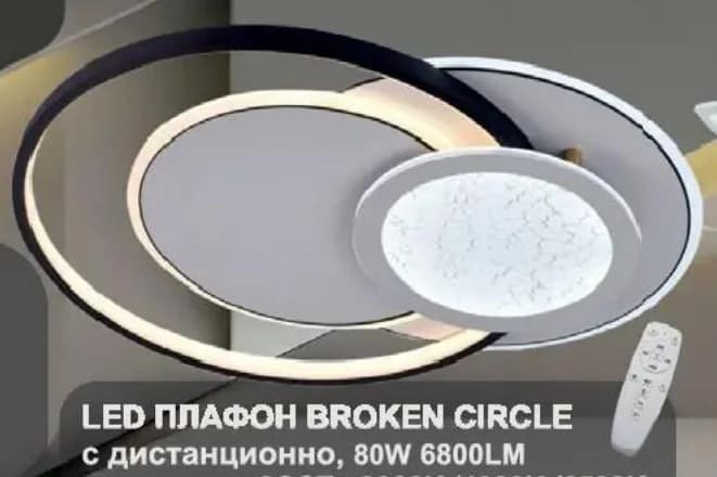 d il D-iL LED плафон BROKEN CIRCLE с дистанционно, Практикер