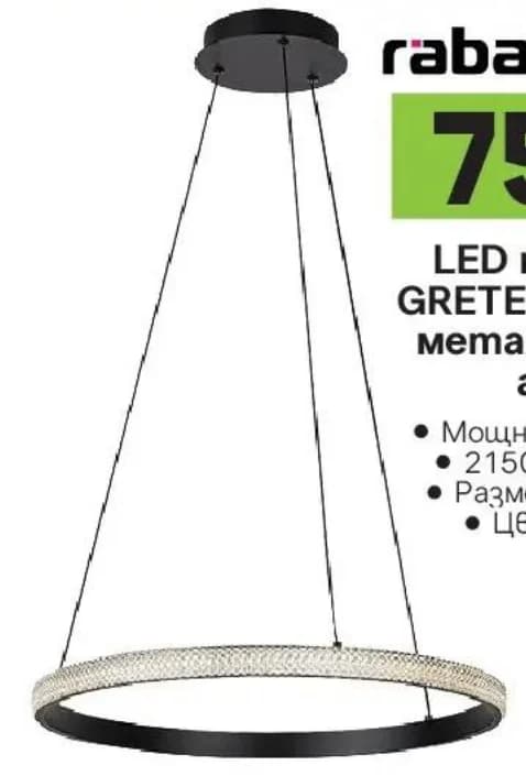 rabalux rabalux LED пендел GRETE 72258 метален с 1 абажур, GStroy