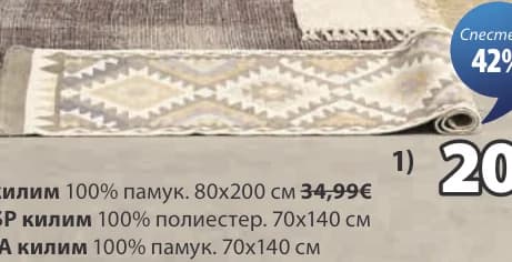 REINROSE килим, JYSK