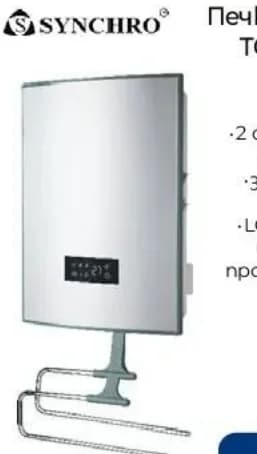 synchro SYNCHRO Печка за баня TG-200 IP1L, Практикер