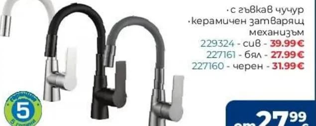 inter ceramic Inter Ceramic Смесител за умивалник Alisado (229324 сив 39.99 €, 227161 бял 27.99 €, 227160 черен 31.99 €), Практикер
