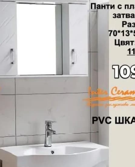 inter ceramic Inter Ceramic PVC огледален шкаф с LED осветление, Практикер