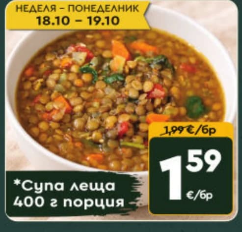 Супа леща, ProMarket