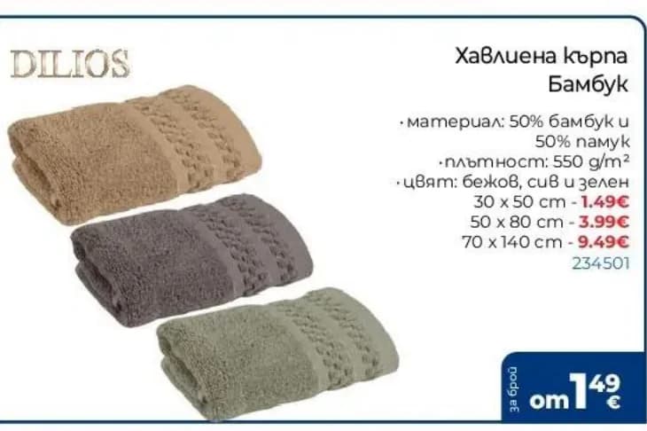dilios DILIOS Хавлиена кърпа Бамбук, Практикер