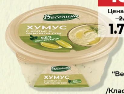 Веселина Хумус Класически, С копър и лимонов сок
