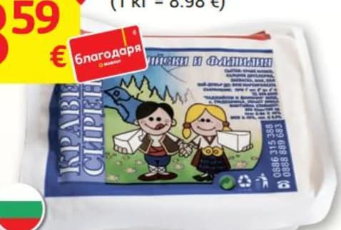 hadzhiyski ХАДЖИЙСКИ Краве сирене, T MARKET