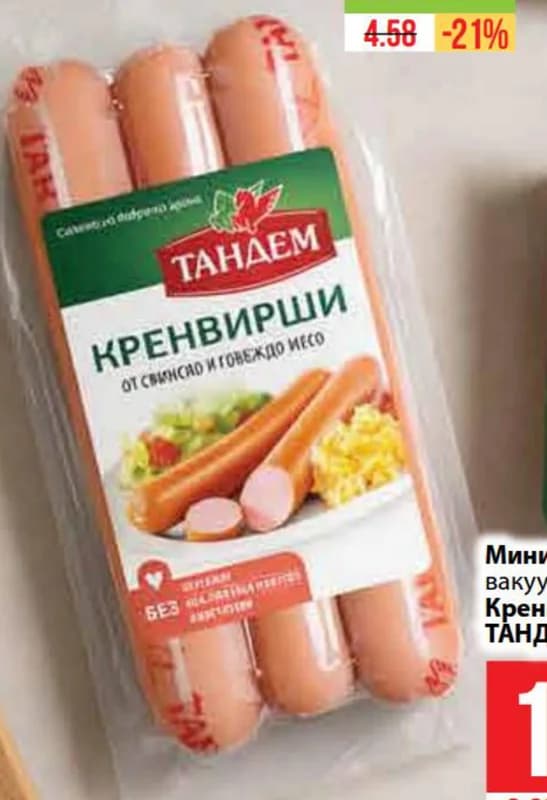 ТАНДЕМ Кренвирши вакуум 250 г, Fantastico