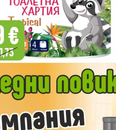 Allegre Тоалетна хартия различни видове
