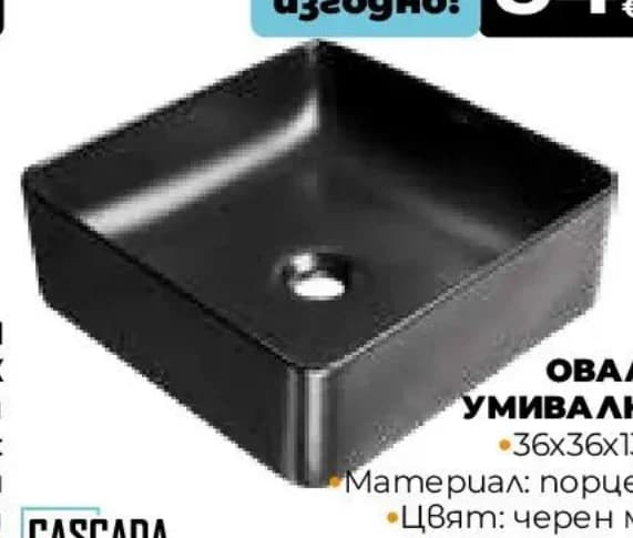 Овален умивалник черен мат, Практис