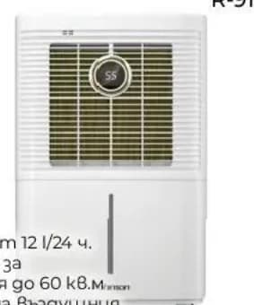 Rohnson Обезвлажнител R-91212