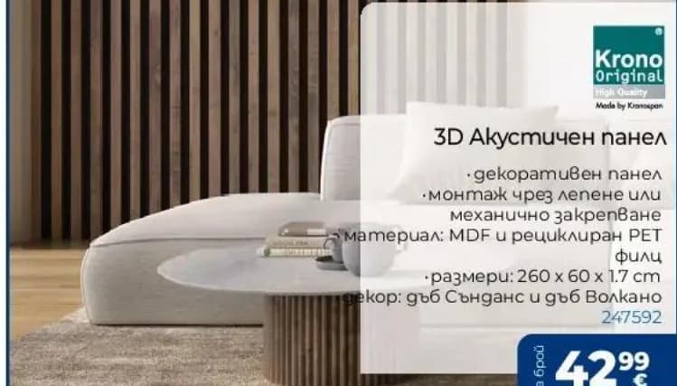 krono original Krono Original 3D Акустичен панел, Практикер