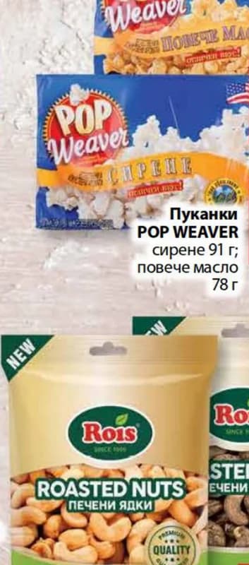 Пшенични пръчици с лук ЗАЙО БАЙО, cheap.bg