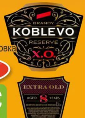 koblevo KOBLEVO Бренди резерва 8 Aged, Бурлекс