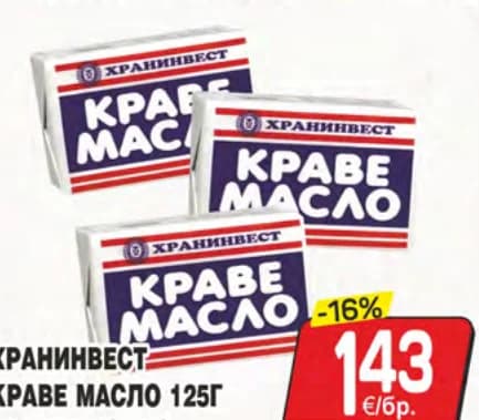 hraninvest Хранинвест краве масло традиционно, cheap.bg