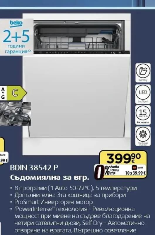 beko BDIN 38542 P Съдомиялна за вгр.