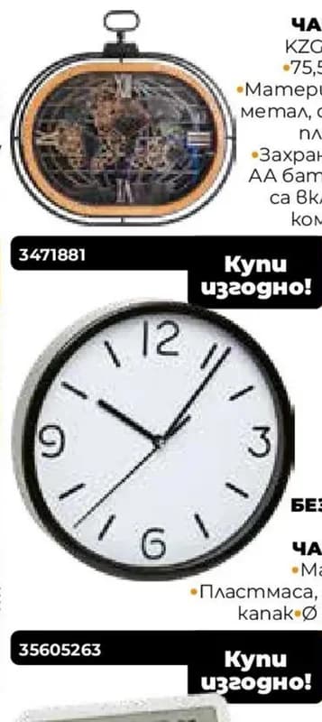 Безшумен стенен часовник, Практис
