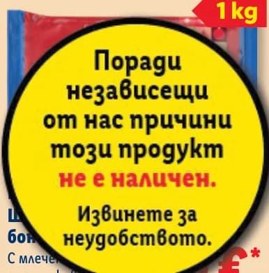 Шоколадови бонбони с млечен шоколад с лешников крем, Lidl