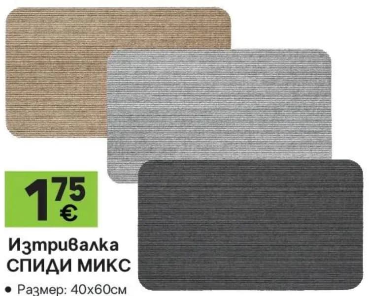 Изтривалка СПИДИ МИКС, GStroy
