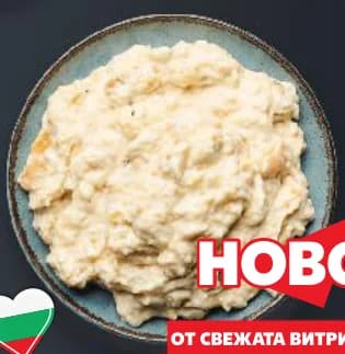 denito ДЕНИТО Патладжан с майонеза, cheap.bg