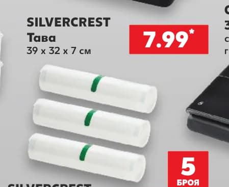 SILVERCREST Купи или Чинии, cheap.bg