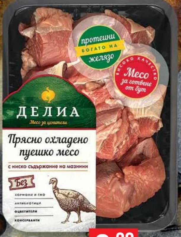 delia ДЕЛИА Пуешко месо от бут за готвене, Fantastico