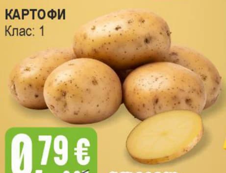Картофи Клас 1, Бурлекс