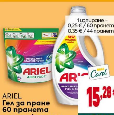 ariel ARIEL Гел за пране 60 пранета или гел капсули 44 бр., Billa