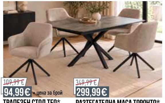 Трапезен стол ТЕО, Mr. Bricolage