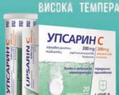 upsa UPSA Упсарин C, Субра