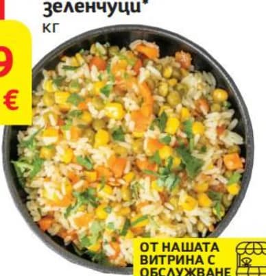 Ориз със зеленчуци*, T MARKET