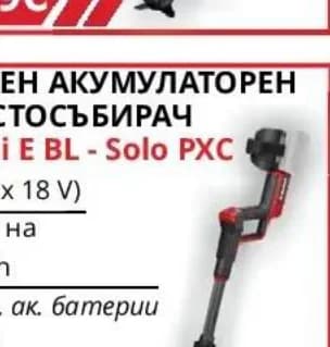 einhell Einhell ПРОФЕСИОНАЛЕН АКУМУЛАТОРЕН БЕЗЧЕТКОВ ЛИСТОСЪБИРАЧ | GP-LB 36/270 Li E BL - Solo PXC, Практикер